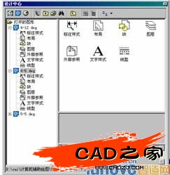 AutoCAD設(shè)計中心——“打開的圖形”
