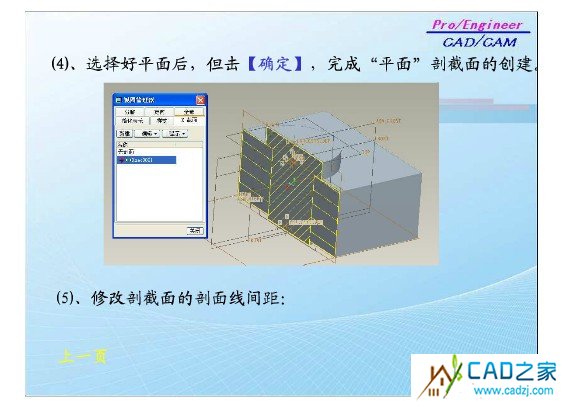 如何在PROE的3D模型中創(chuàng)建X截面 - VISION LED - VISION LED