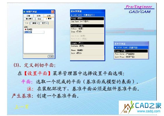 如何在PROE的3D模型中創(chuàng)建X截面 - VISION LED - VISION LED