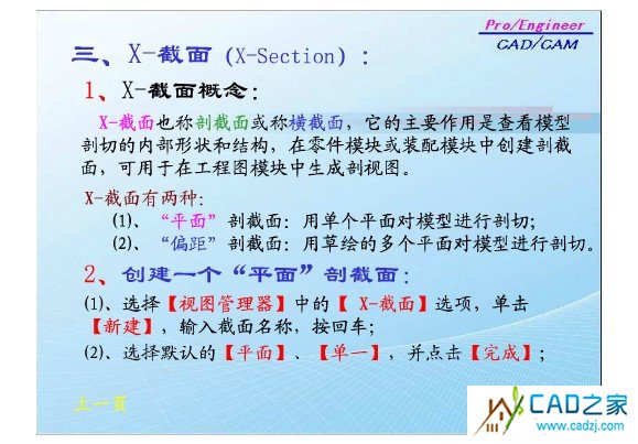 如何在PROE的3D模型中創(chuàng)建X截面 - VISION LED - VISION LED