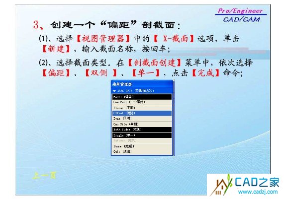 如何在PROE的3D模型中創(chuàng)建X截面 - VISION LED - VISION LED
