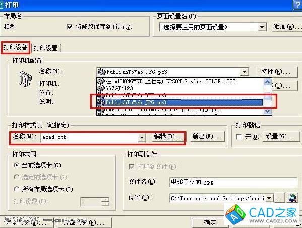 CAD技巧教程：將CAD圖形輸出為JPG圖片