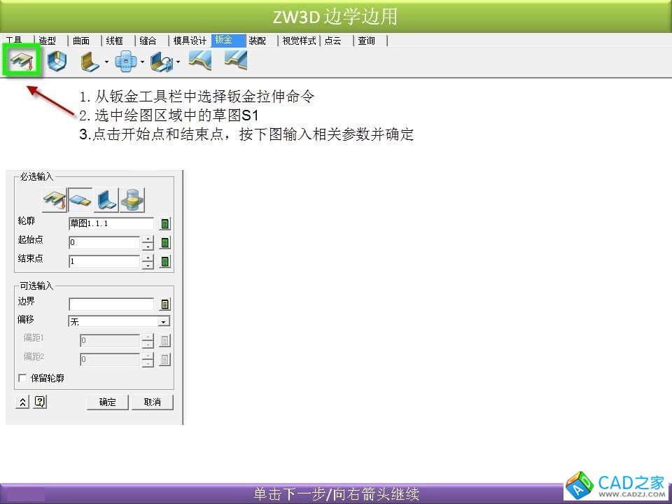 實用CAD教程：自己動手制作中望3D“邊學邊用”