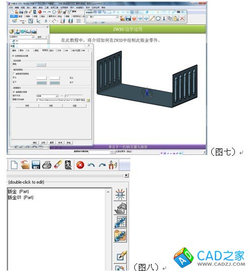 實用CAD教程：自己動手制作中望3D“邊學邊用”