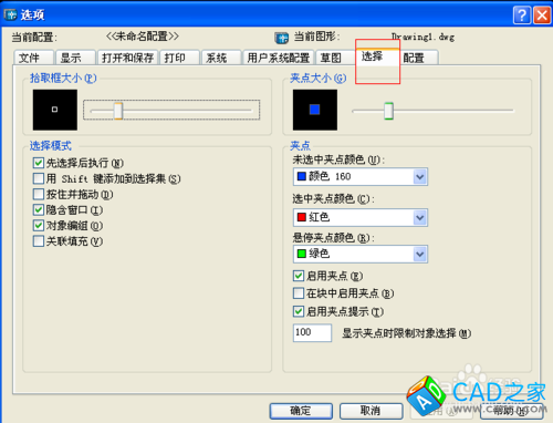 CAD中快捷鍵使用技巧：[4]連續(xù)選擇命令恢復(fù)