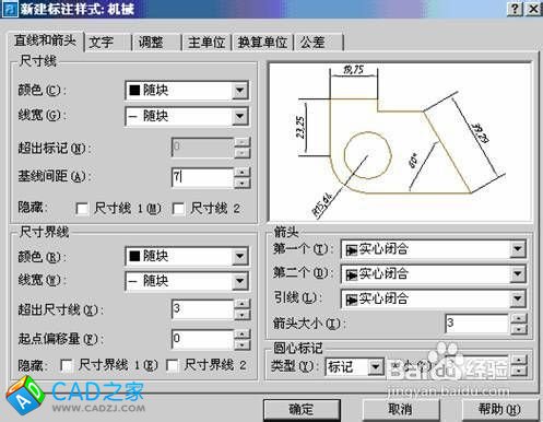 如何設置CAD標注樣式