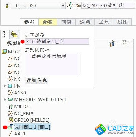 用PROE數控自動編程的操作步驟