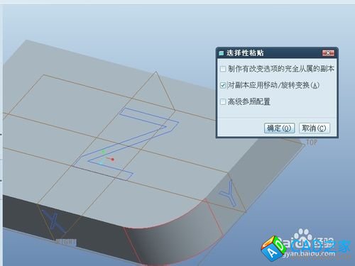 proe5.0選擇性粘貼怎么用？