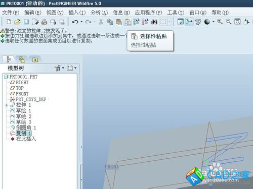 proe5.0選擇性粘貼怎么用？