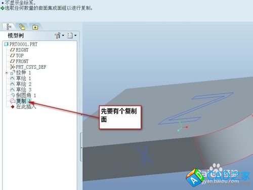 proe5.0選擇性粘貼怎么用？