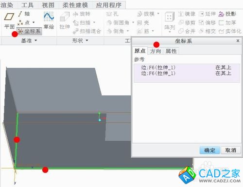 PROE中怎樣建立加工坐標(biāo)系？