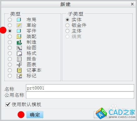 PROE中怎樣建立加工坐標(biāo)系？