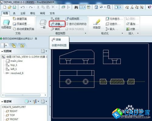Proe5.0工程圖之創建詳細視圖