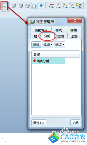 proe爆炸圖創建方法