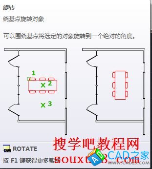 CAD教程：AutoCAD2013旋轉對象功能詳解