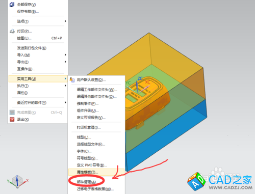 在UG10.0中如何執(zhí)行部件清理
