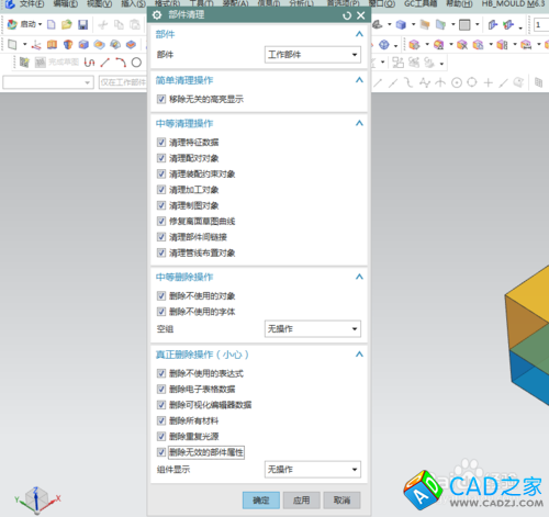 在UG10.0中如何執(zhí)行部件清理