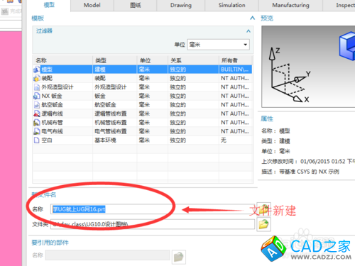 如何更改UG軟件的系統(tǒng)模板