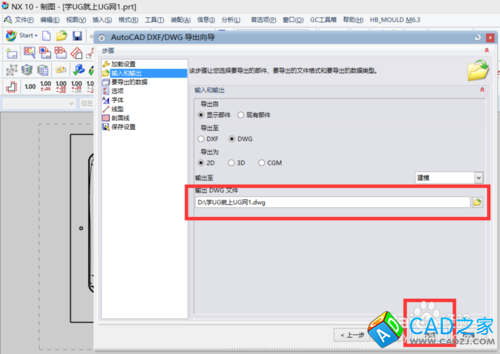 UG10.0教程：[4]UG導(dǎo)出2D圖紙（DWGDXF)經(jīng)驗