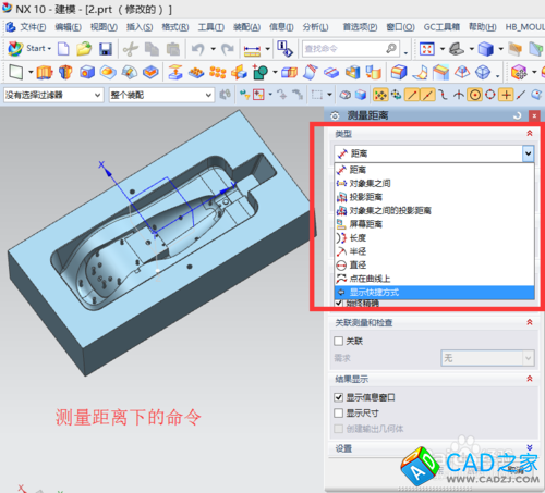 UG10.0教程：[10]3D查數(shù)技巧