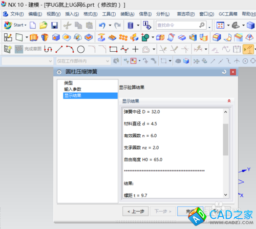 UG10.0教程：[35]GC工具箱壓縮彈簧設(shè)計教程