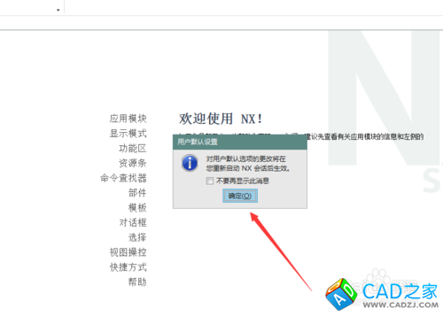 UG10.0教程：[56]草圖下各參數(shù)設(shè)置技巧