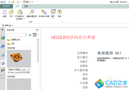 UG10.0教程：[56]草圖下各參數(shù)設(shè)置技巧