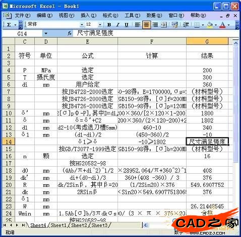 校核結果