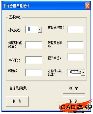 凸輪參數(shù)輸入對話框