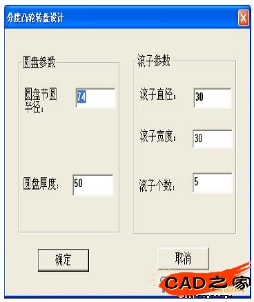 轉盤參數(shù)輸入對話框